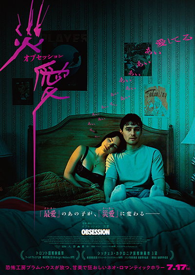 映画『オブセッション 災愛』マイケル・ジョンストン/インディ・ナヴァレッテ