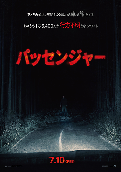 映画『パッセンジャー』