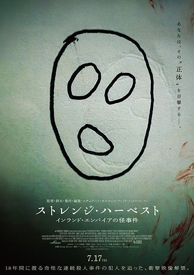 映画『ストレンジ・ハーベスト インランド・エンパイアの怪事件』