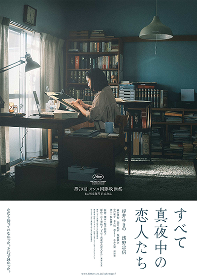 映画『すべて真夜中の恋人たち』岸井ゆきの