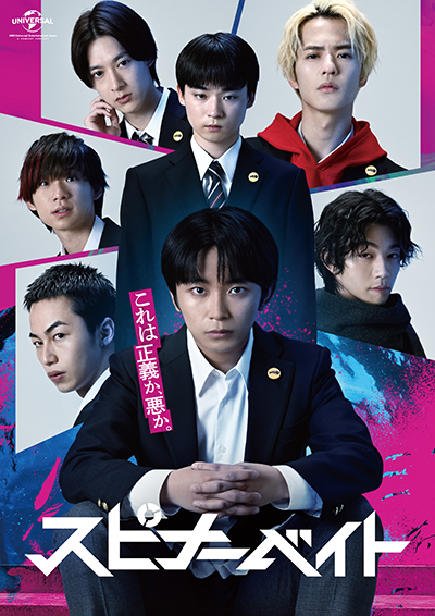 ドラマ『スピナーベイト』加藤清史郎/萩原護/奥野壮/高橋侃/吉澤要人/伊藤あさひ/桃児