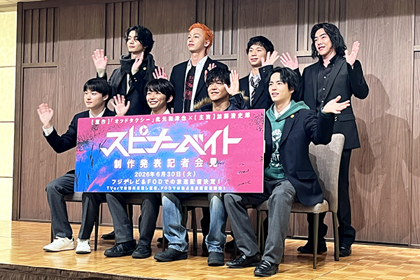 ドラマ『スピナーベイト』制作発表記者会見、加藤清史郎、駿河太郎、萩原護、奥野壮、高橋侃、桃児、吉澤要人、吉村界人
