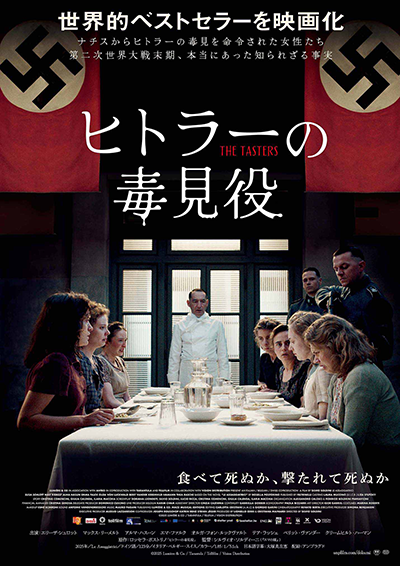 映画『ヒトラーの毒見役』