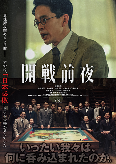 映画『開戦前夜』池松壮亮/仲野太賀/岩田剛典/中村蒼/三浦貴大