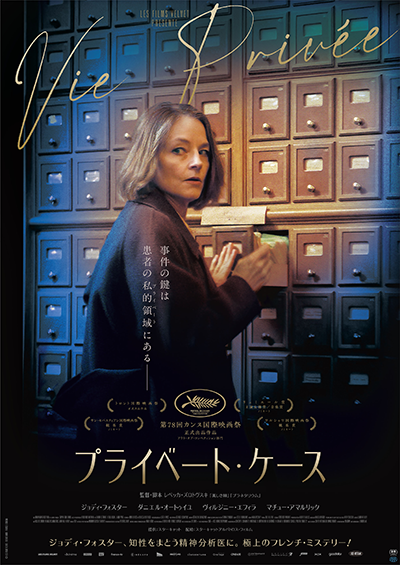 映画『プライベート・ケース』ジョディ・フォスター