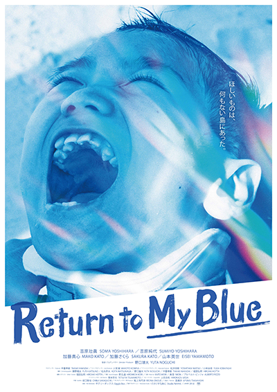 映画『Return to My Blue』吉原壮眞