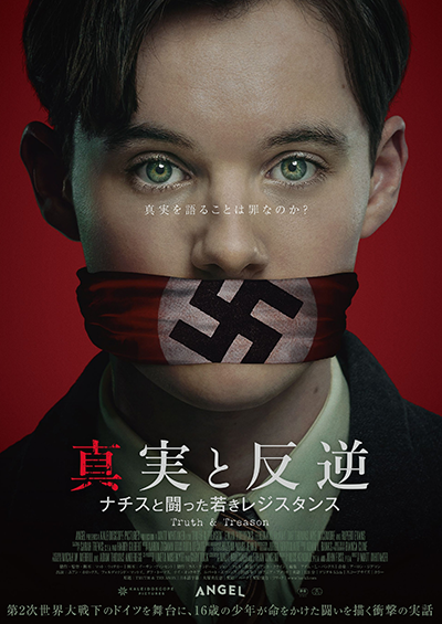 映画『真実と反逆 〜ナチスと闘った若きレジスタンス〜』ユアン・ホロックス