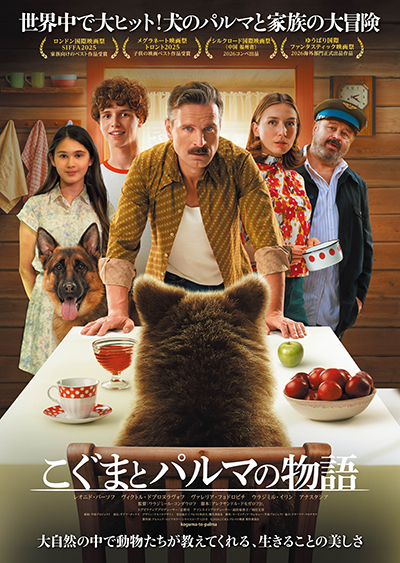 映画『こぐまとパルマの物語』レオニド・バーソフ/ヴィクトル・ドブロヌラヴォフ/ヴァレリア・フョドロビチ/ウラジミル・イリン/アナスタシア