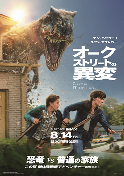 映画『オークストリートの異変』アン・ハサウェイ/ユアン・マクレガー