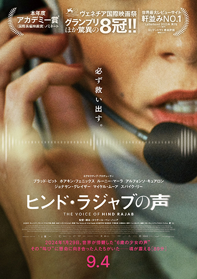 映画『ヒンド・ラジャブの声』