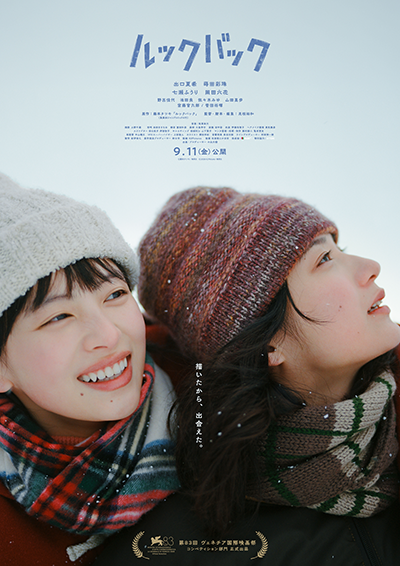 実写映画『ルックバック』出口夏希／蒔田彩珠