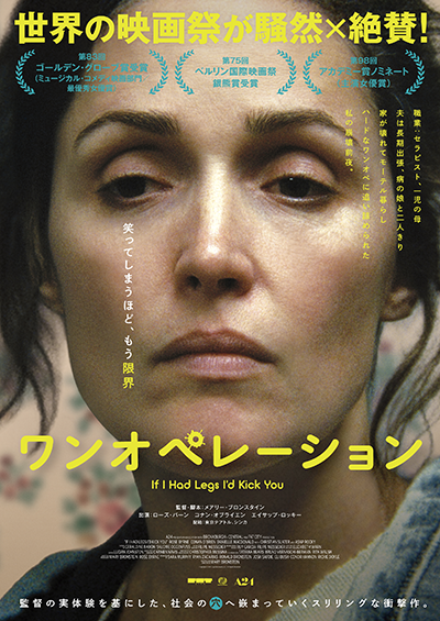 映画『ワンオペレーション』ローズ・バーン