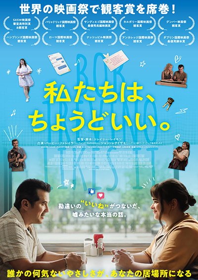 映画『私たちは、ちょうどいい。』バービー・フェレイラ/ジョン・レグイザモ