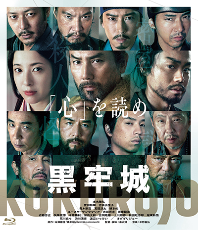 映画『黒牢城』本木雅弘／菅田将暉／吉高由里子／青木崇高／宮舘涼太／柄本佑／ユースケ・サンタマリア／吉原光夫／坂東龍汰／荒川良々／渋川清彦／渡辺いっけい／オダギリジョー