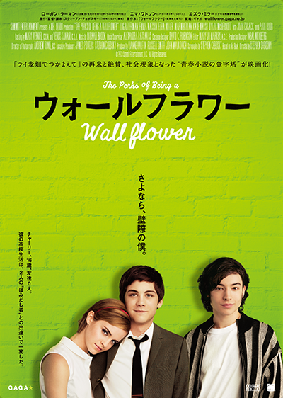 映画『ウォールフラワー』ローガン・ラーマン/エマ・ワトソン/エズラ・ミラー