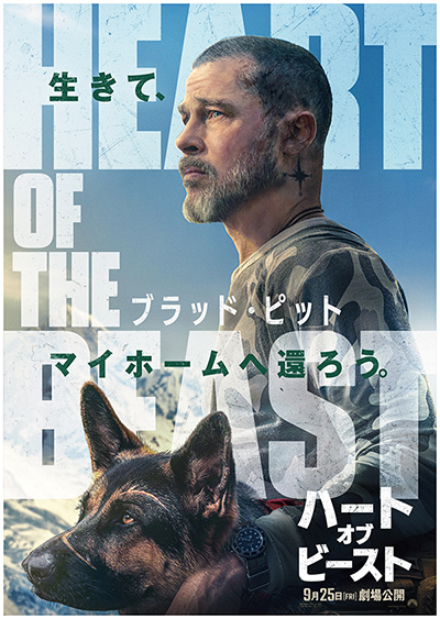 映画『ハート・オブ・ビースト』ブラッド・ピット