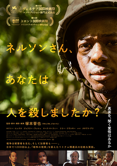 映画『ネルソンさん、あなたは人を殺しましたか？』ロドニー・ヒックス／ジェフリー・ラッシュ／マーク・マーフィー／リリー・フランキー／タチアナ・アリ