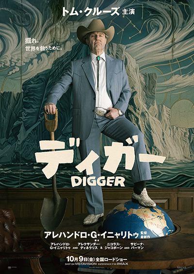 映画『DIGGER/ディガー』トム・クルーズ