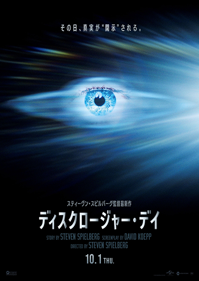 映画『ディスクロージャー・デイ』