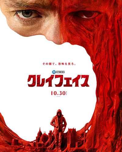 映画『クレイフェイス』トム・リス・ハリス