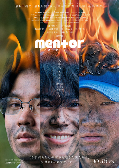 映画『mentor』磯村勇斗/末澤誠也/綾野剛
