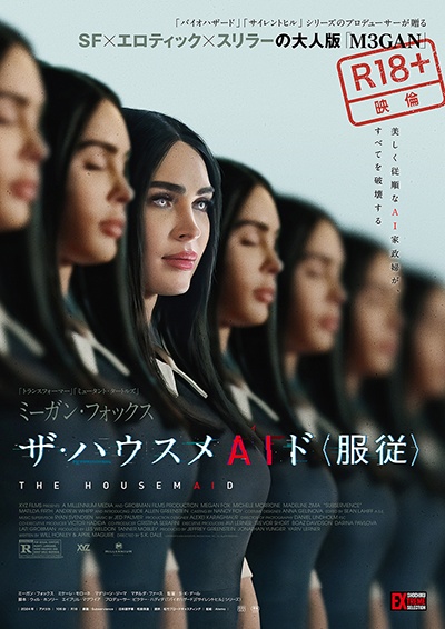 映画『ザ・ハウスメAIド 』ミーガン・フォックス