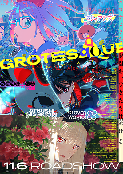 映画『GROTESQQQUE-グロテスク-』